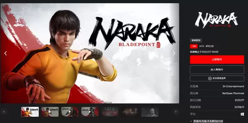 《永劫无间》epic版和steam版数据互通吗