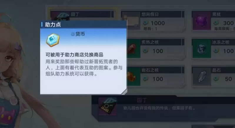 幻塔助力点怎么获得