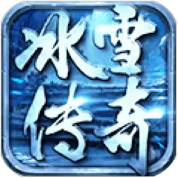 冰雪打金