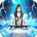 修仙模拟器