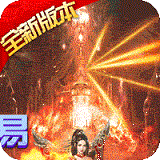 烈火战神霸刀传奇