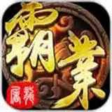 屠龙霸业