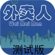 外卖人手游