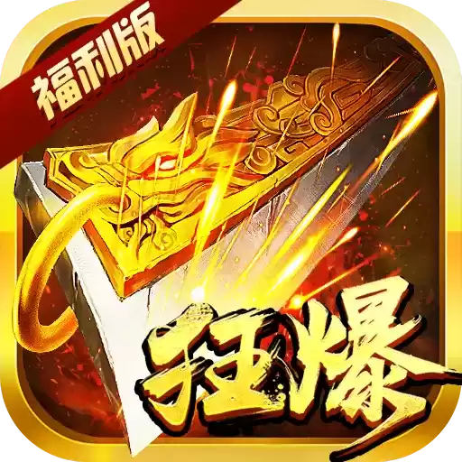 狂暴切割