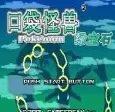 口袋妖怪究极绿宝石5