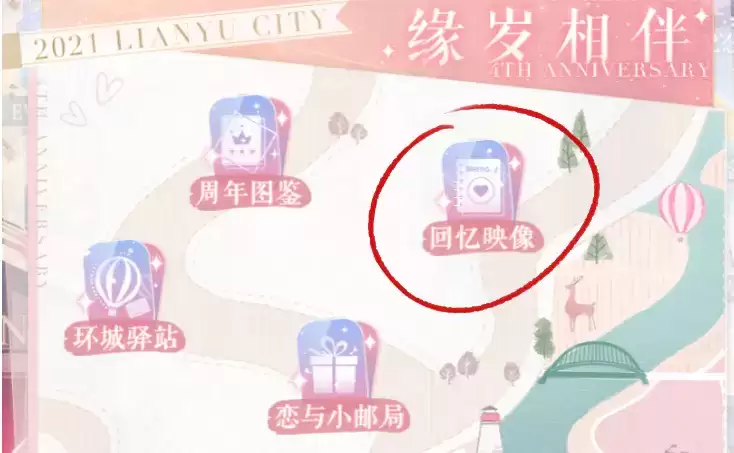 恋与制作人回忆映像入口及玩法分享