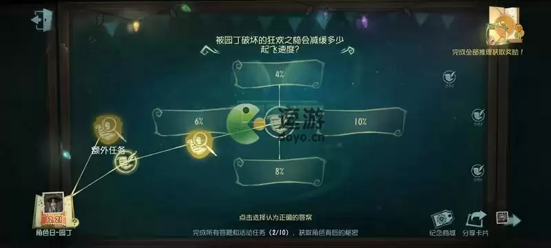第五人格被园丁破坏的狂欢之椅会减缓多少起飞速度
