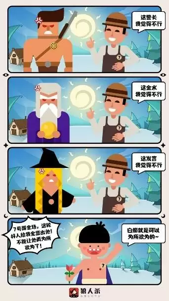 狼人杀攻略:狼人杀的正确打开方式