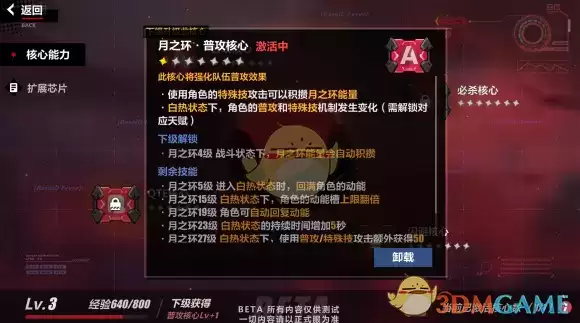 《崩坏3》月之环升级攻略