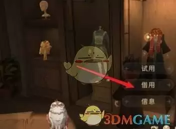 《哈利波特：魔法觉醒》借用好友衣服的教程