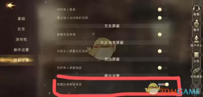 《哈利波特：魔法觉醒》定位排行关闭方法