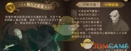 《哈利波特：魔法觉醒》阿瓦达索命咒获得途径介绍