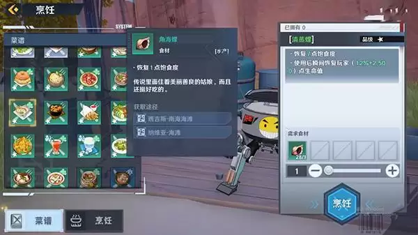 《幻塔》角海螺位置介绍