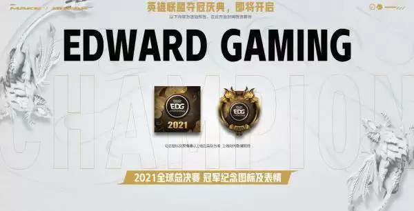 英雄联盟EDG冠军皮肤怎么领？EDG冠军皮肤宝箱领取指南[多图]图片2