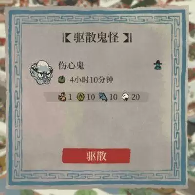 江南百景图生气鬼伤心鬼胆小鬼暴怒鬼位置在哪?驱散鬼怪活动任务攻略图片4