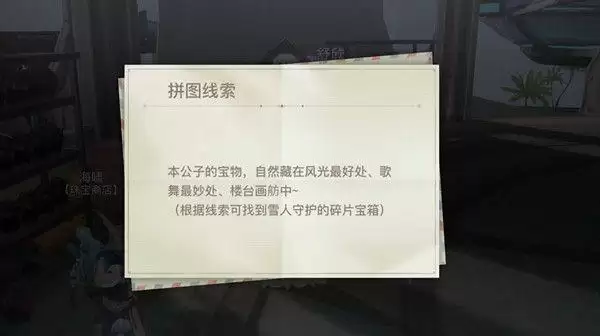 天谕圣诞拼图寻宝坐标在哪?拼图寻宝线索大全图片1