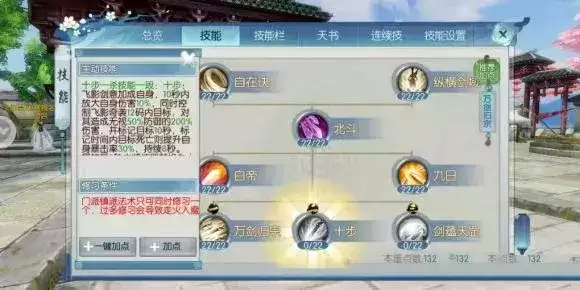 诛仙手游万剑新职业技能 万剑怎么样?图片11