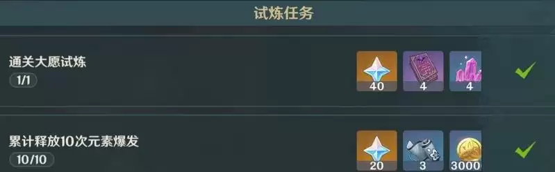 原神大愿试炼怎么过？大愿试炼通关阵容攻略图片1