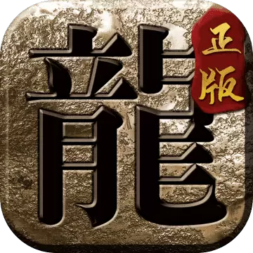 屠龙之刃全新沉默