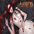 人美路子野橙光
