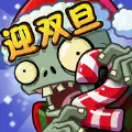 2022年植物大战僵尸2高清