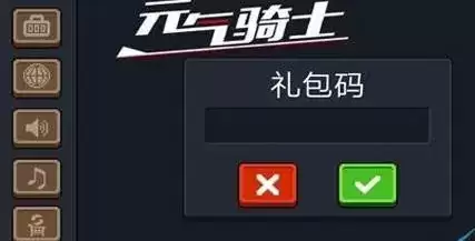 元气骑士礼包码大全2021 元气骑士兑换码2021可用