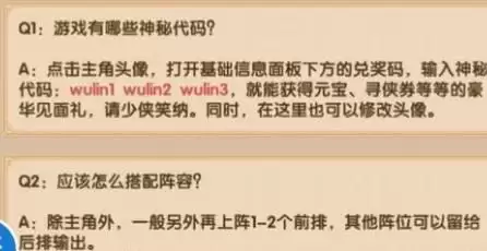 全民武馆礼包码最新分享