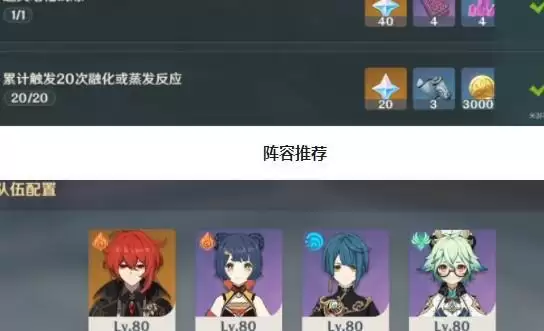 原神增幅试炼通关阵容攻略