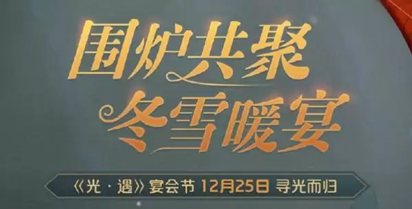 光遇宴会节活动怎么玩？2021光遇宴会节活动全奖励一览图片1