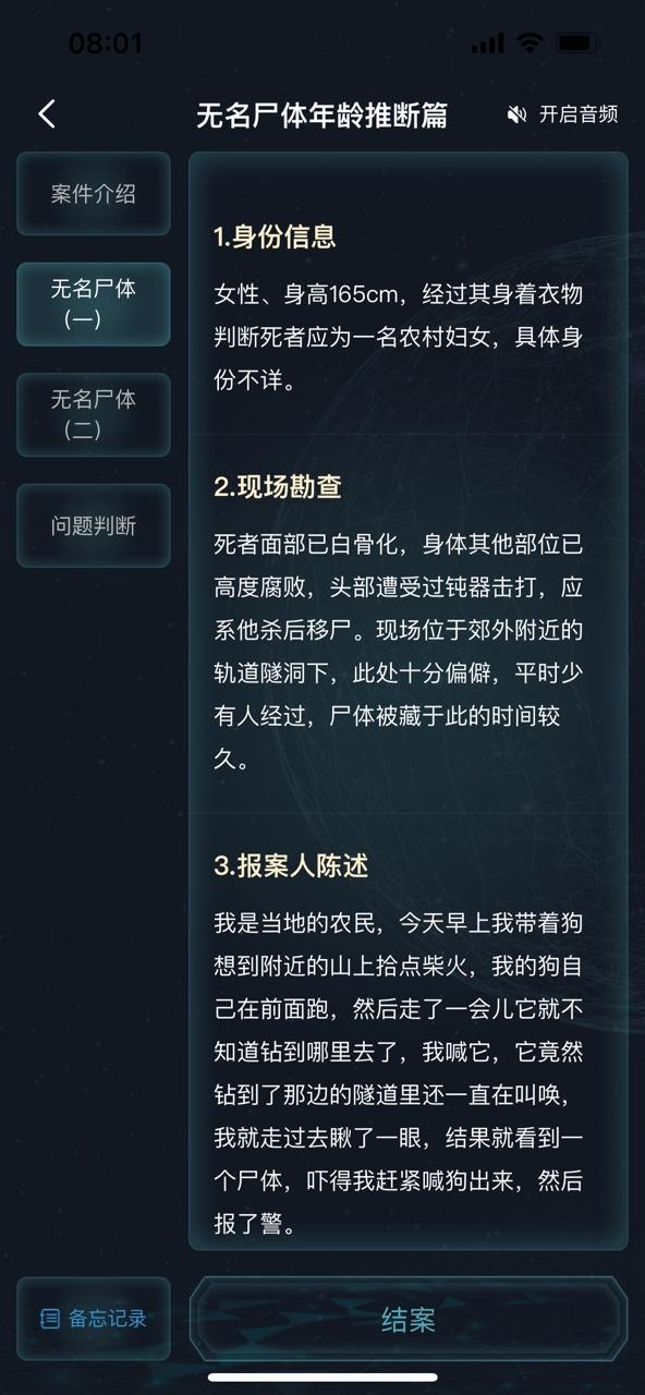 犯罪大师无名尸体年龄推断篇答案是什么？无名尸体年龄推断篇答案解析图片4