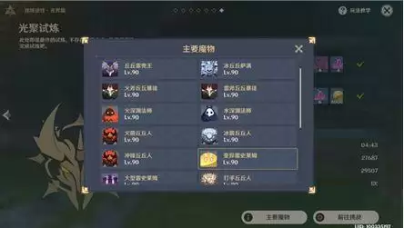 原神光聚试炼怎么通关?光聚试炼通关方法一览图片1