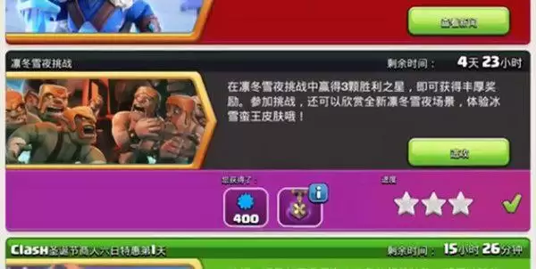 部落冲突凛冬雪夜挑战怎么通关?凛冬雪夜挑战活动攻略大全图片2