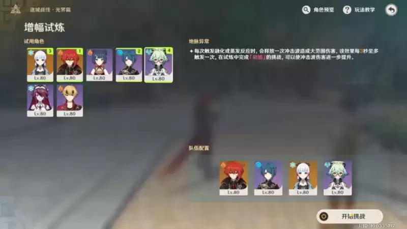 原神增幅试炼怎么打?增幅试炼队伍搭配图片2