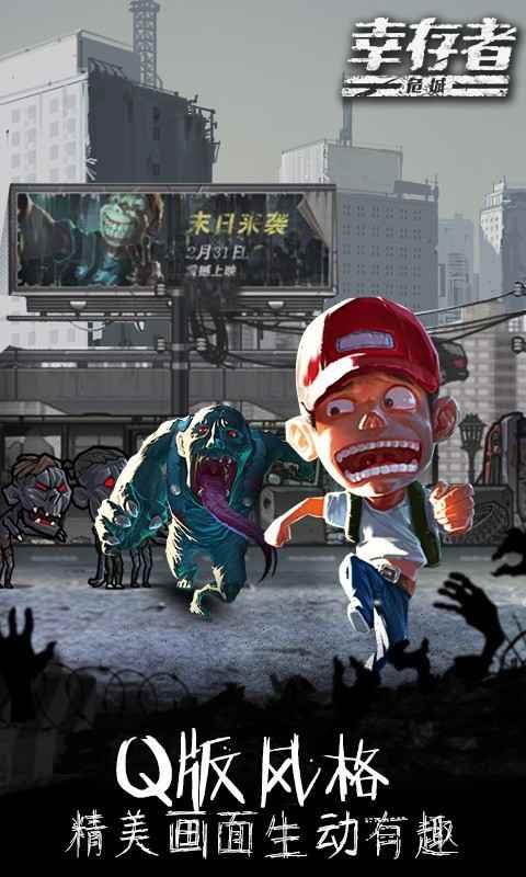 幸存者危城游戏图1