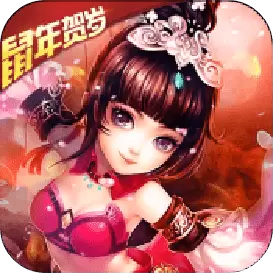 三国封魔传贺岁gm