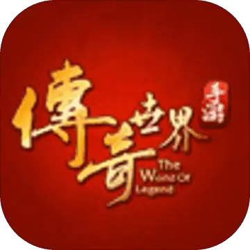传奇世界九州传世