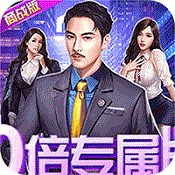 都市英豪上线即送