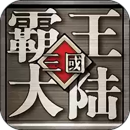 霸王大陆手机