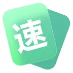 速算速记app
