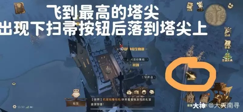 哈利波特魔法觉醒最高塔顶塔尖彩蛋触发方法分享