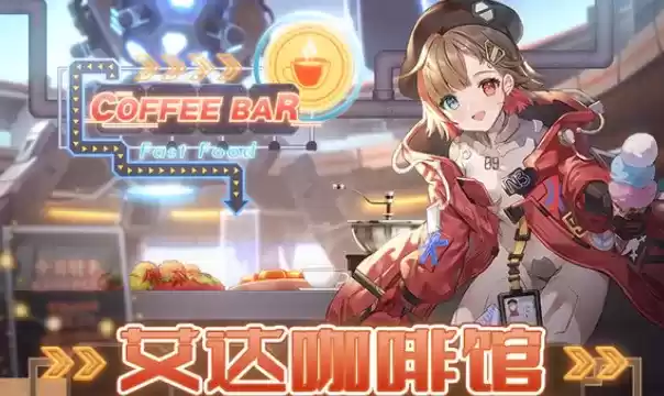 幻塔艾达咖啡馆食谱配方分享