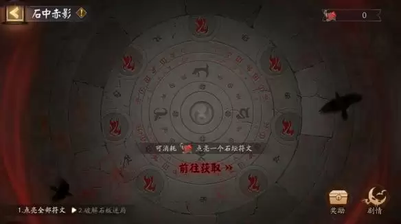 阴阳师石中赤影石板迷局解法答案汇总 石中赤影石板迷局怎么解图片1