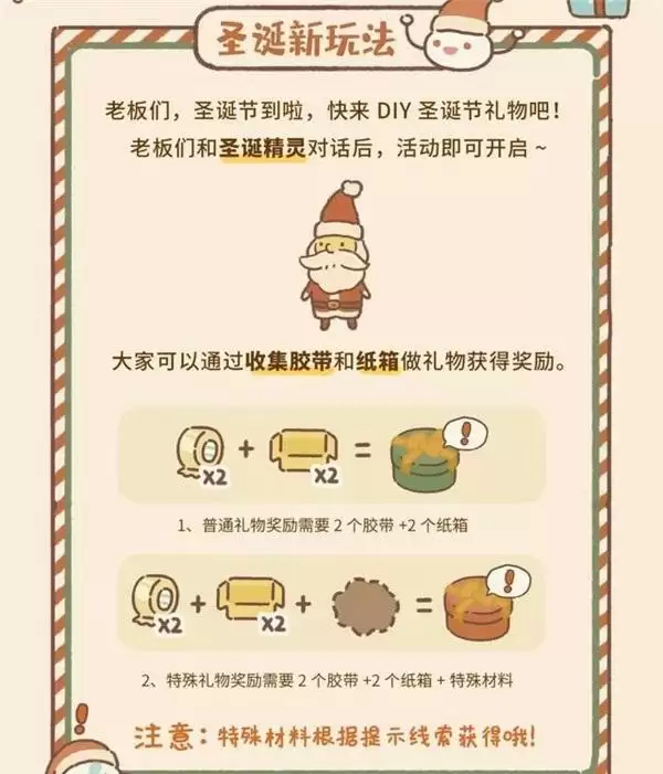 动物餐厅2021圣诞节怎么玩？圣诞节玩法攻略介绍图片2