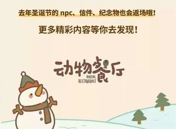 动物餐厅2021圣诞节怎么玩？圣诞节玩法攻略介绍图片9