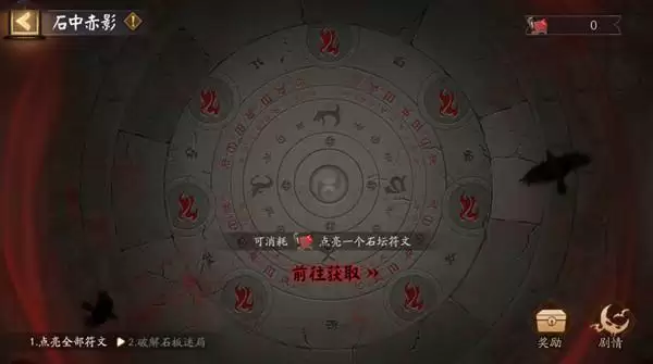 阴阳师石板迷局怎么完成？石板迷局通关攻略介绍图片1