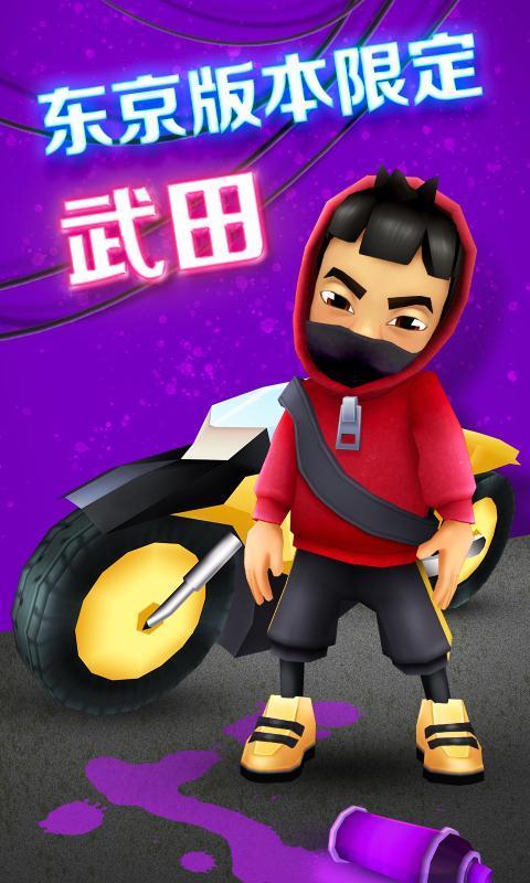 地铁跑酷游戏图3