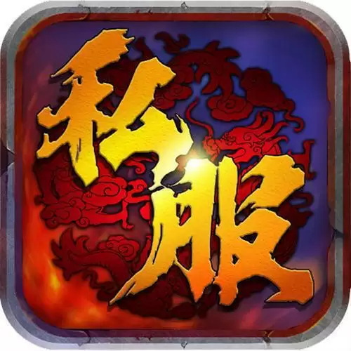 传奇