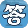 答题小能手