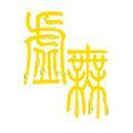 文明时代2虚无4.8