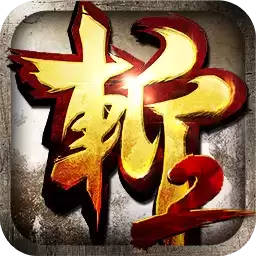 狂斩三国2单机